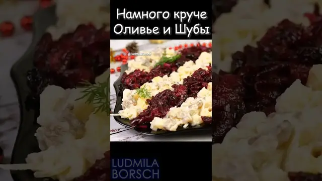 Салат Серпантин на новогодний стол