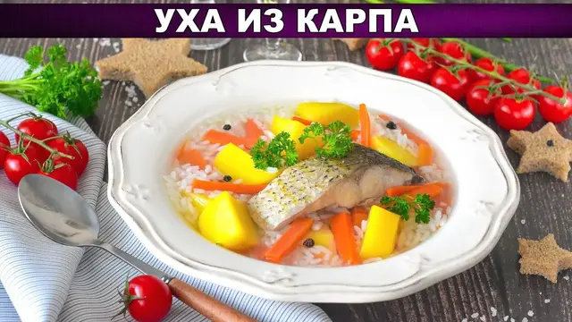 Вкусная, простая, с рисом и картошкой уха из карпа