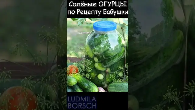 Домашние солёные огурцы на зиму