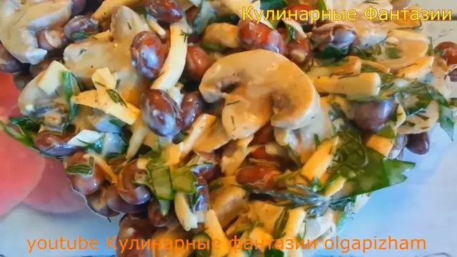 Салат с грибами
