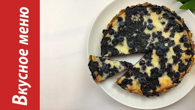 Заливной пирог с черникой