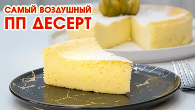 Хлопковый чизкейк