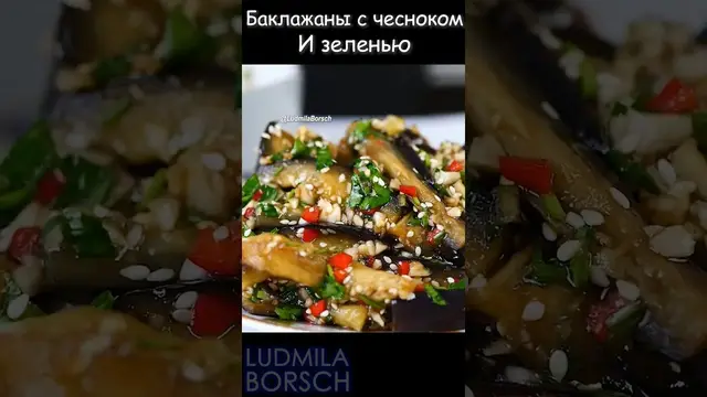Быстрая и вкусная закуска из баклажан