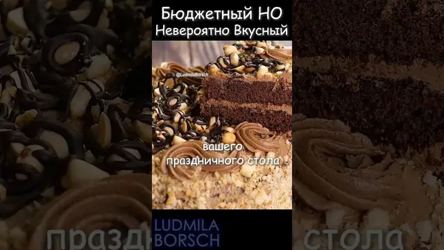 Идеальный шоколадный торт на 8 марта