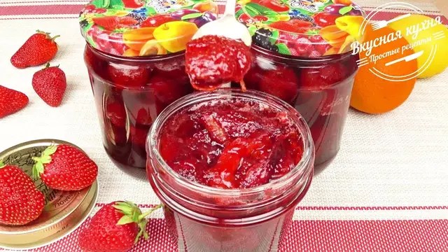 Клубничное варенье с апельсином