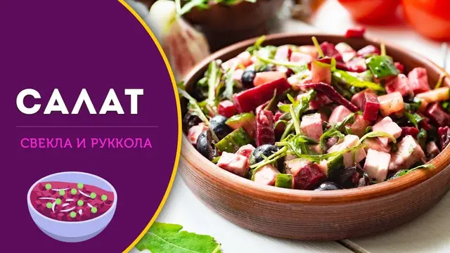 Простой свекольный салат для легкого ужина