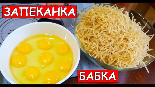 Сладкая бабка из лапши