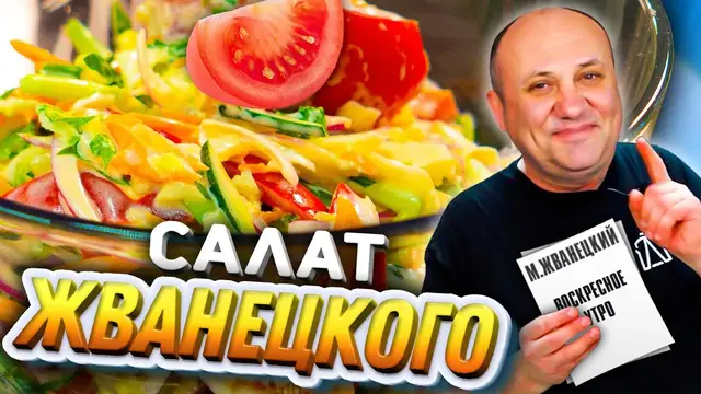 Одесский холодный салат