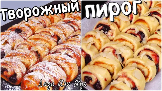 Творожный пирог 