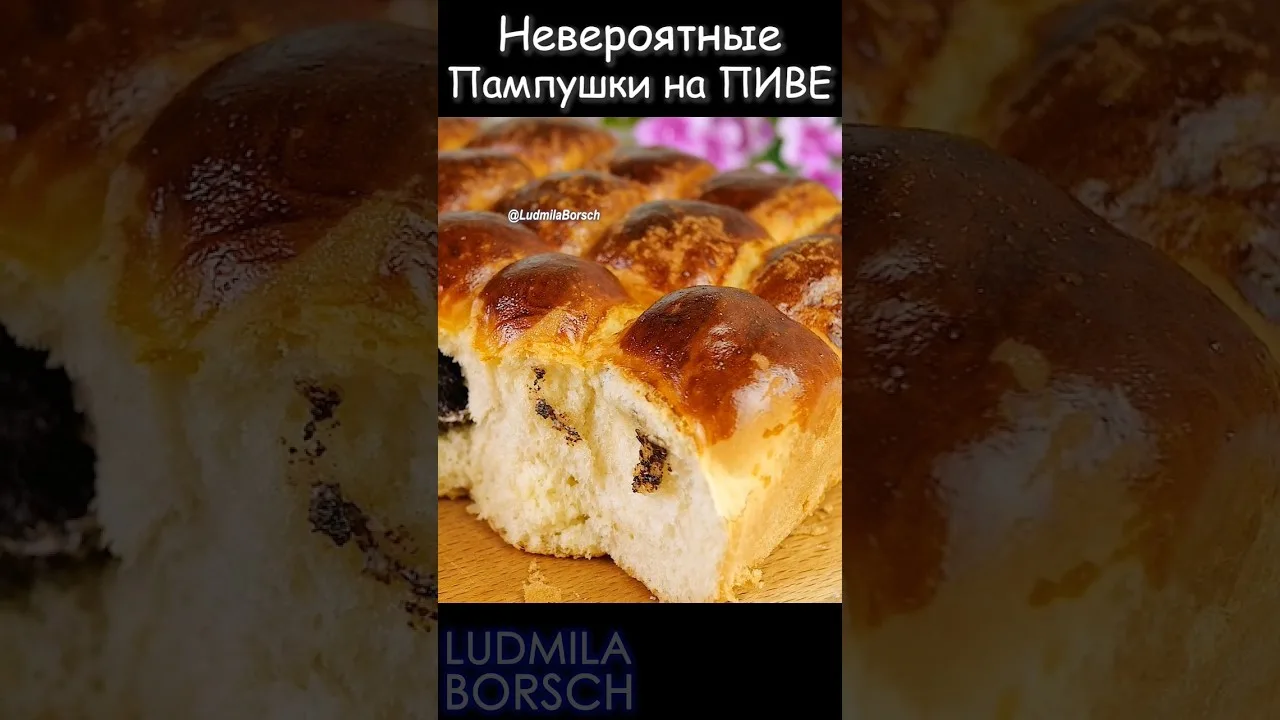 Невероятные пампушки на пиве с начинкой