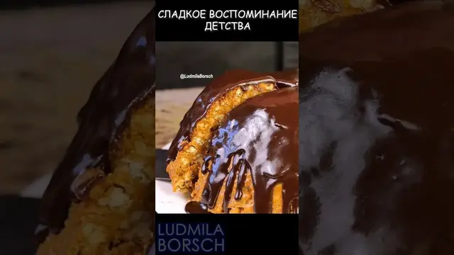 Торт Муравейник