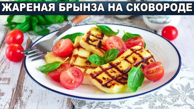 Жареная брынза на сковородке