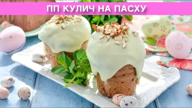 ПП кулич на пасху