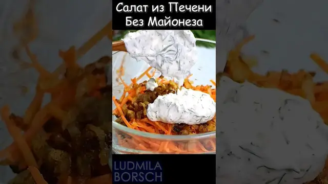 Новый салат из печени без майонеза на каждый день