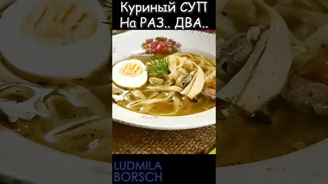 Простой и сытный куриный суп с лапшой