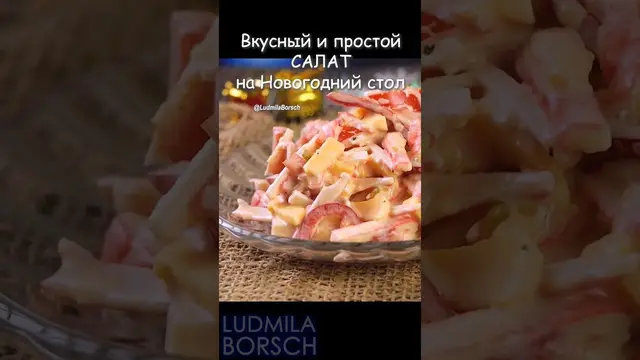 Салат с крабовыми палочками, сыром и помидорами на праздничный стол