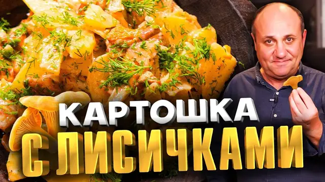 Картошка с грибами, сметаной и укропом