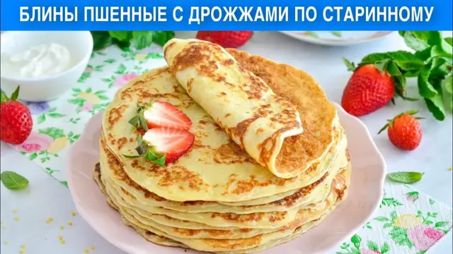 Блины пшенные с дрожжами