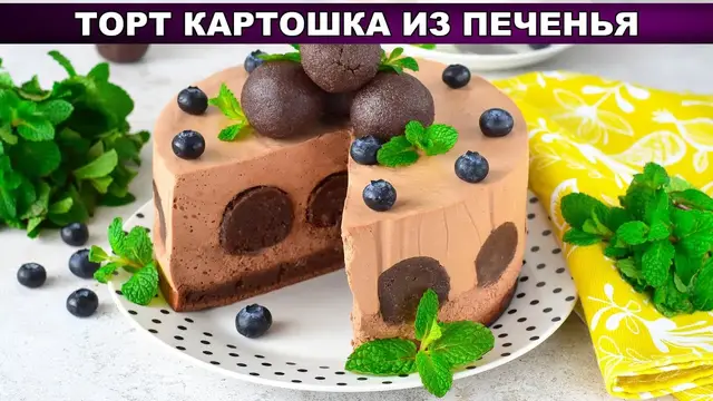 Торт картошка из печенья