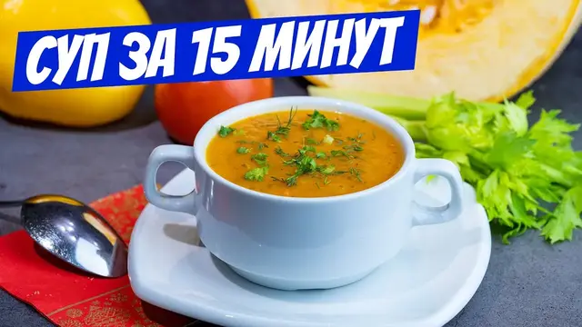 Тыквенный суп-пюре