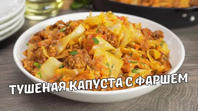Тушеная капуста с фаршем на сковороде