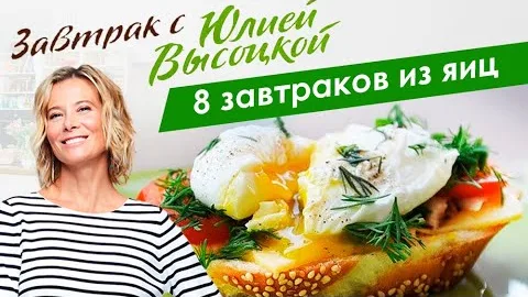 8 рецептов вкусных завтраков из яиц: фриттата, яйца пашот, омлет