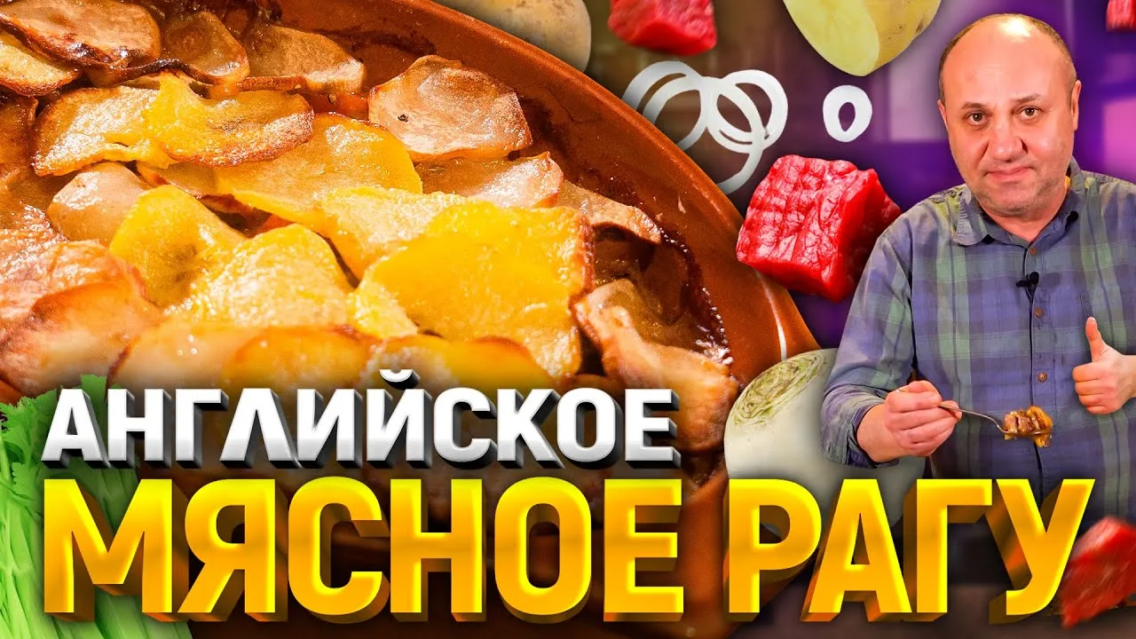 Вкуснейшее рагу в духовке