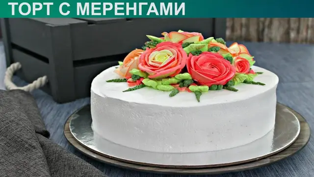 Торт с меренгами и заварным кремом