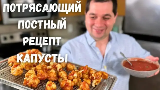 Цветная капуста в хрустящем кляре без яиц