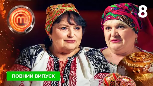 МастерШеф 15 сезон. Выпуск 8 от 19.04.2025