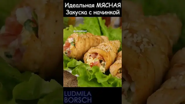 Идеальная мясная закуска