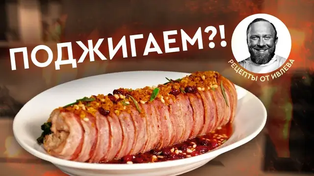 Рулет из кролика