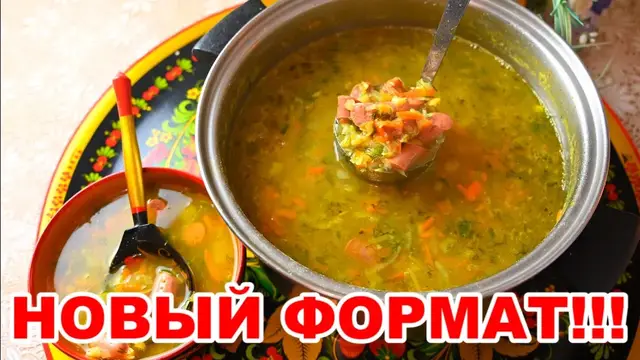 Гороховый суп