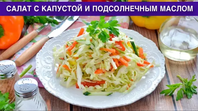 Простой салат с капустой и подсолнечным маслом