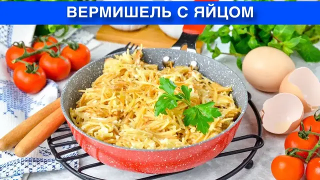 Вкусная вермишель с яйцом на сковороде