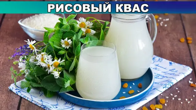 Рисовый квас