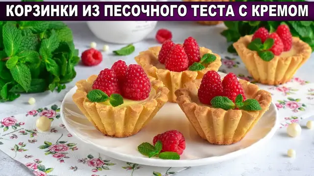 Пирожные с ягодами на десерт