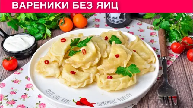 Вкусные вареники без яиц с любой начинкой