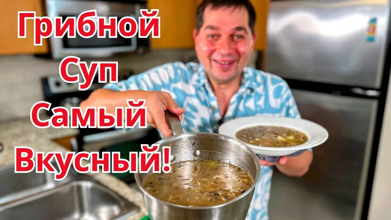 Суп с шампиньонами, лисичками и лапшой паутинкой