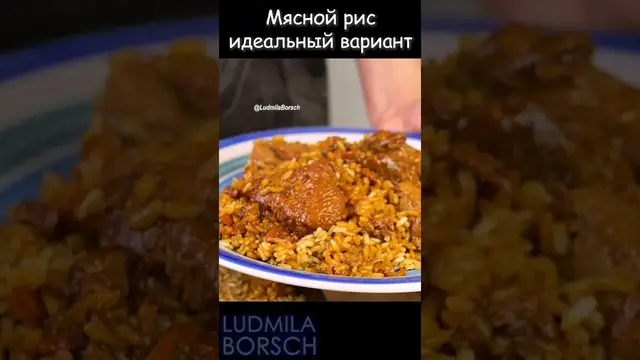 Рис с мясом на ужин