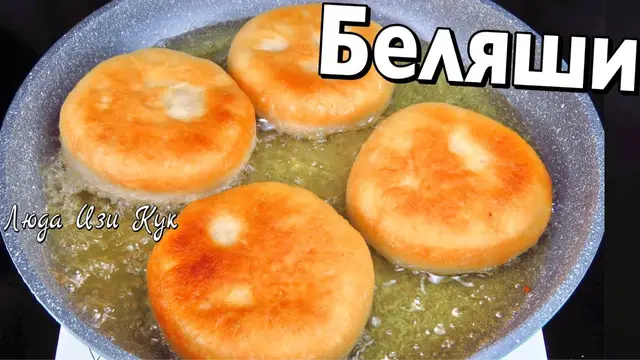 Домашние беляши с мясом 