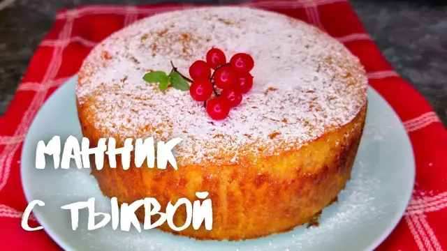 Тыквенный манник к чаю