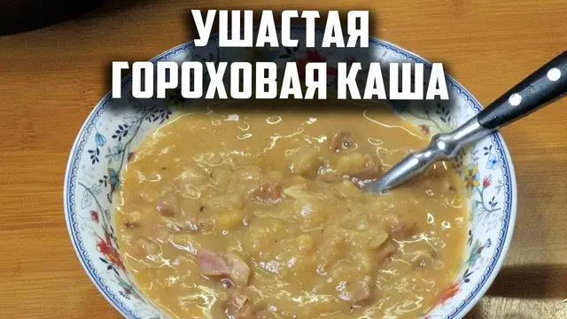 Лучшая гороховая каша