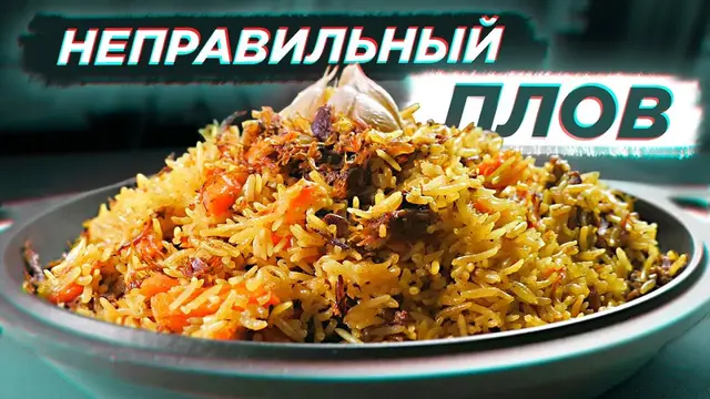Рассыпчатый плов с бараниной