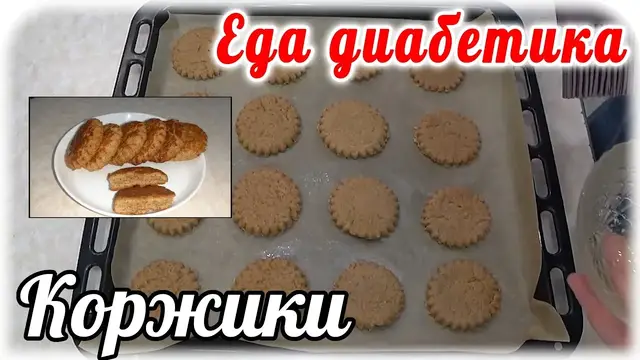 Коржики молочные из цельнозерновой муки