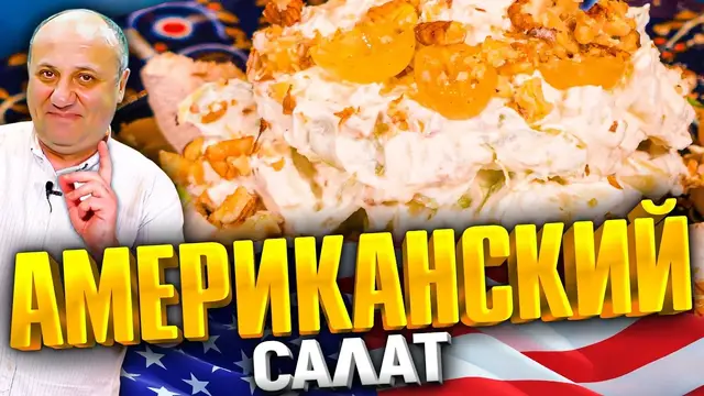 Праздничный салат с курицей, яблоком и виноградом 
