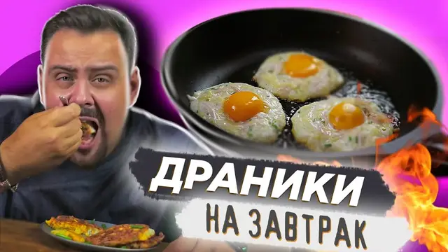 Картофельные блинчики 