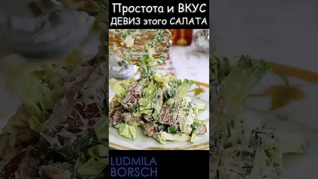 Идеальный праздничный салат