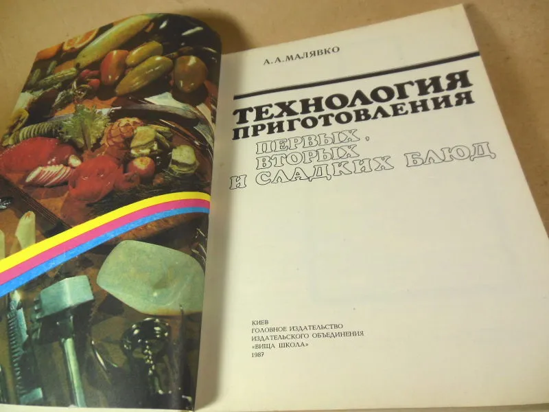 Технология приготовления блюд