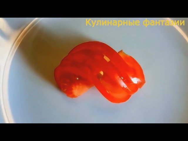Как красиво нарезать помидоры за 30 секунд